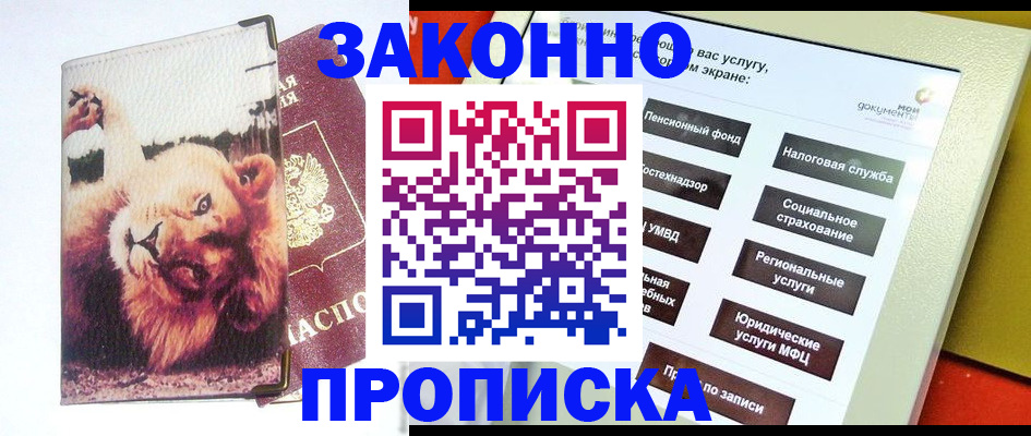 прописка штамп в Яхроме