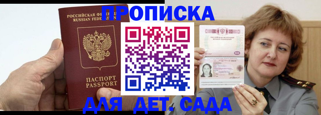 прописка гарантия в Яхроме